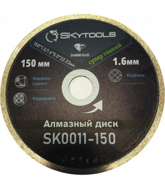 Диск алмазный отрезной по плитке SKytools SK0011-150 супер тонкий