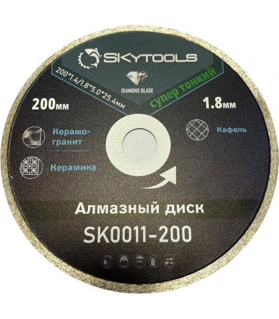 Диск алмазный отрезной по плитке SKytools SK0011-200 супер тонкий
