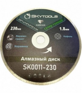 Диск алмазный отрезной по плитке SKytools SK0011-230 супер тонкий