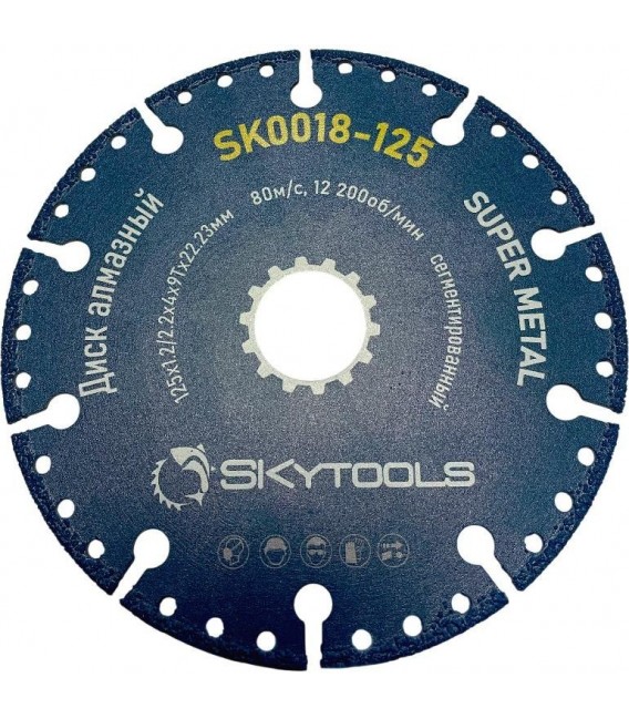 Диск алмазный отрезной SKytools SK0018-125 сегментированный