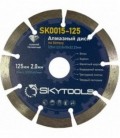 Диск алмазный отрезной по бетону SKytools SK0015-125 сегментный