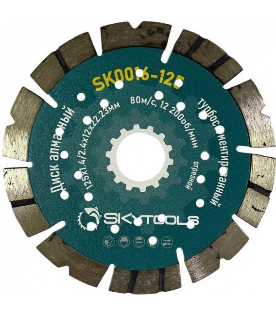 Диск алмазный отрезной по бетону SKytools SK0016-125 турбосегментированный